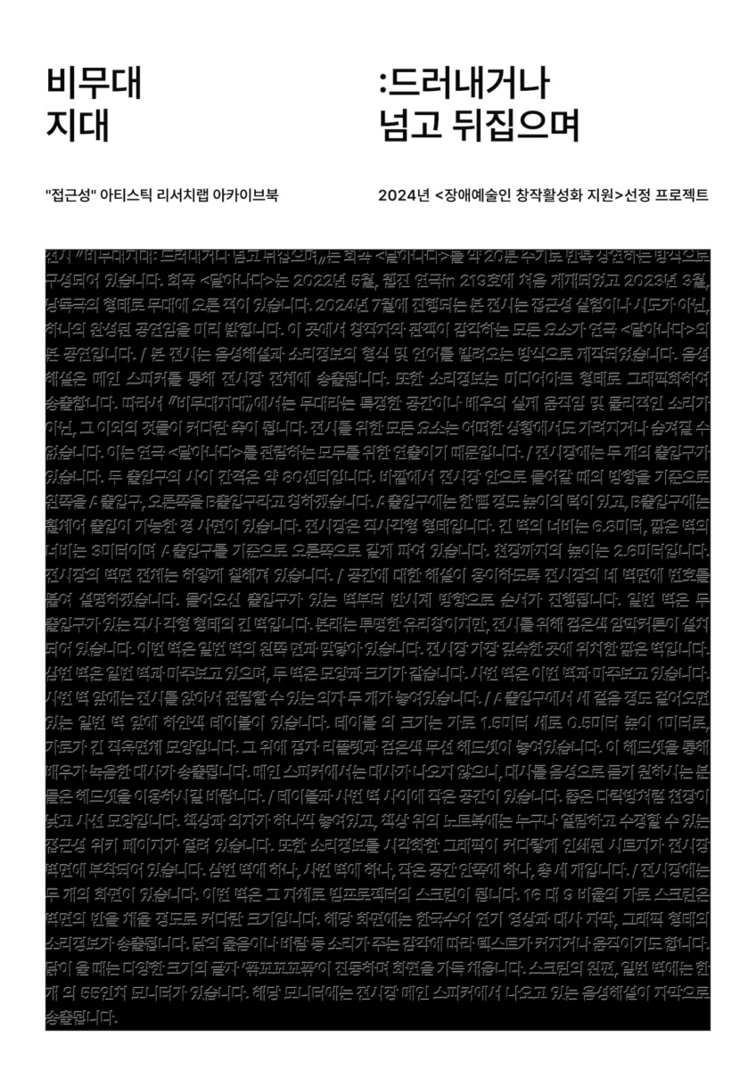 “접근성” 아티스틱 리서치랩 아카이브북