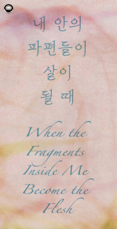 내 안의 파편들이 살이 될 때