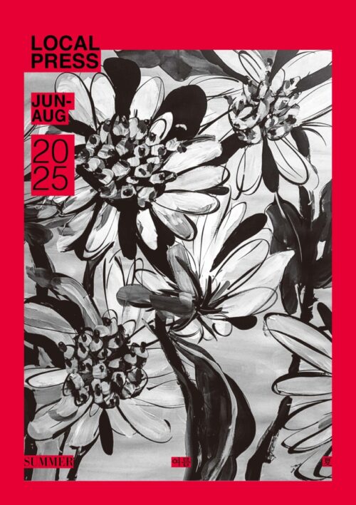 로컬프레스 2025 여름호