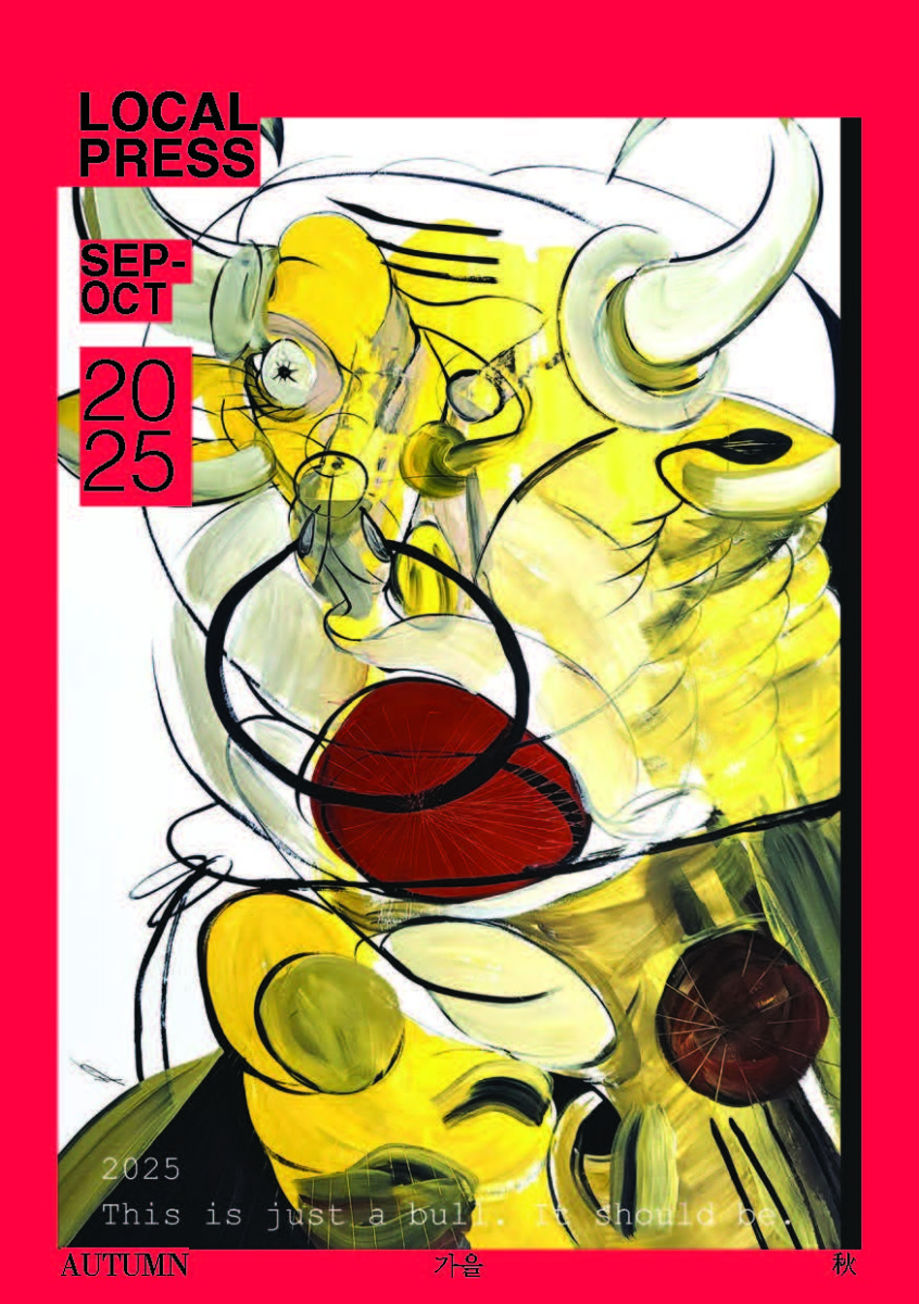로컬프레스 2025 가을호