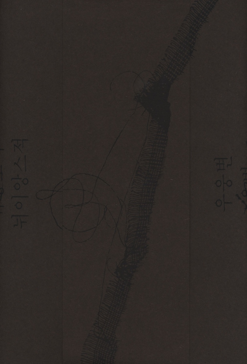 뉘이앙스적 우웅변