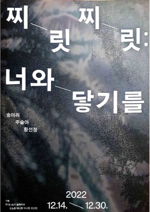 찌릿찌릿: 너와 닿기를…