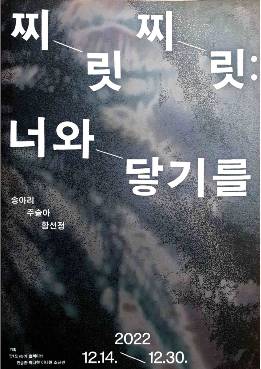 찌릿찌릿: 너와 닿기를…