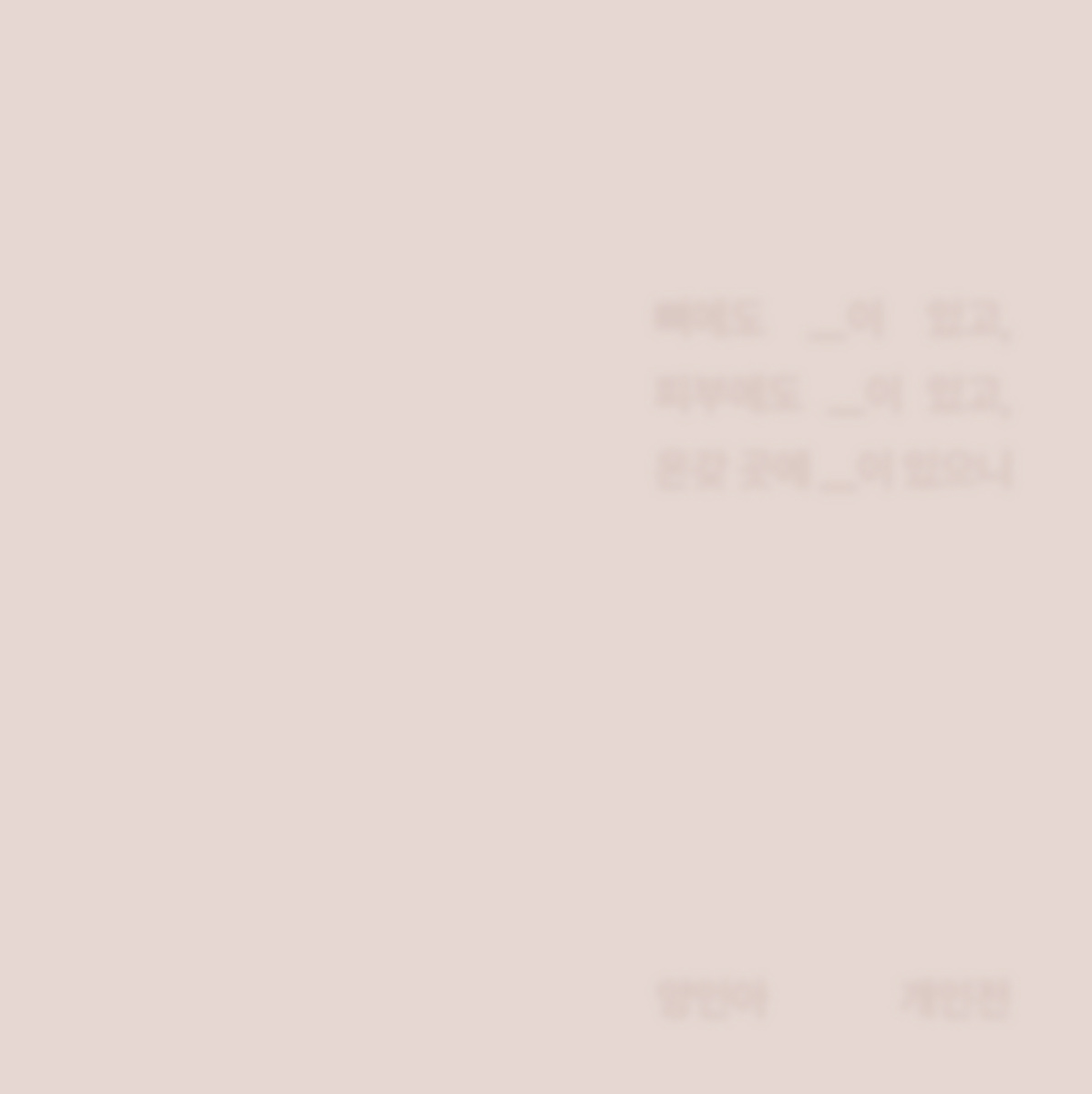 뼈에도_이 있고, 피부에도_이 있고, 온갖 곳에_이 있으니