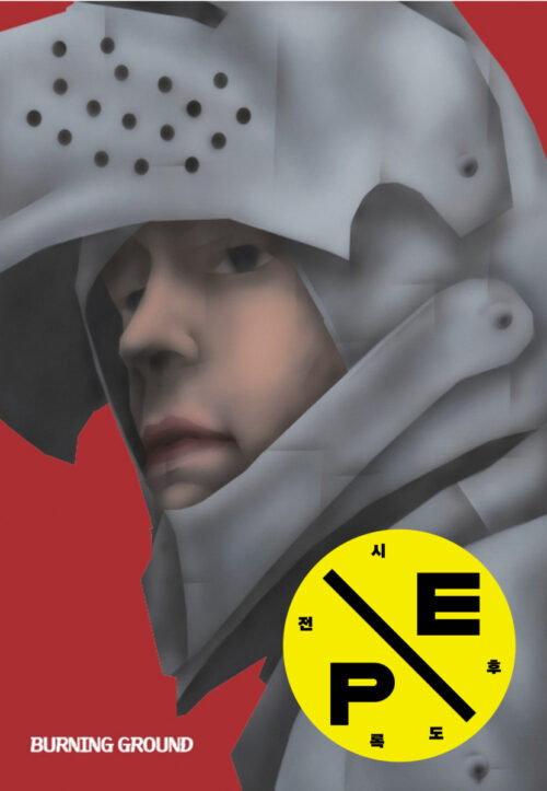 버닝그라운드