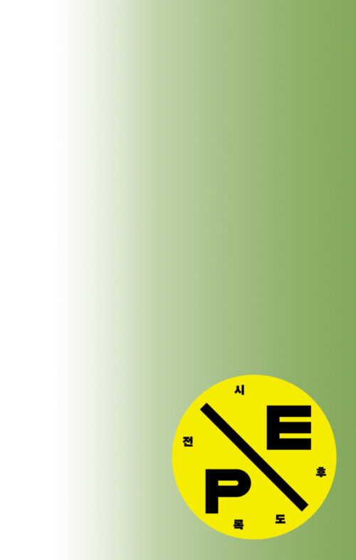 태양빛이 태워가는