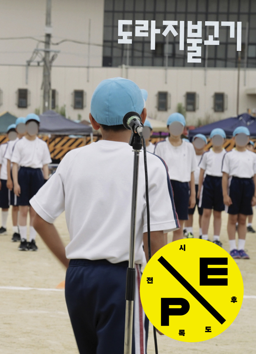 도라지 불고기 Yakiniku ToRaJi