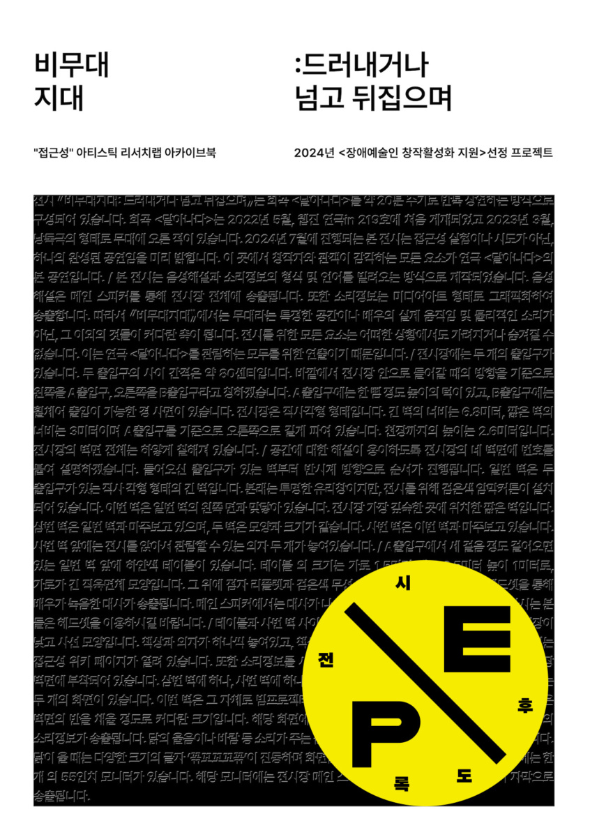 “접근성” 아티스틱 리서치랩 아카이브북