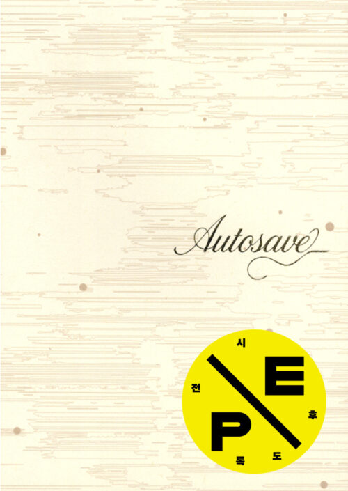 오토세이브: 우리 시대의 비공식적 역사