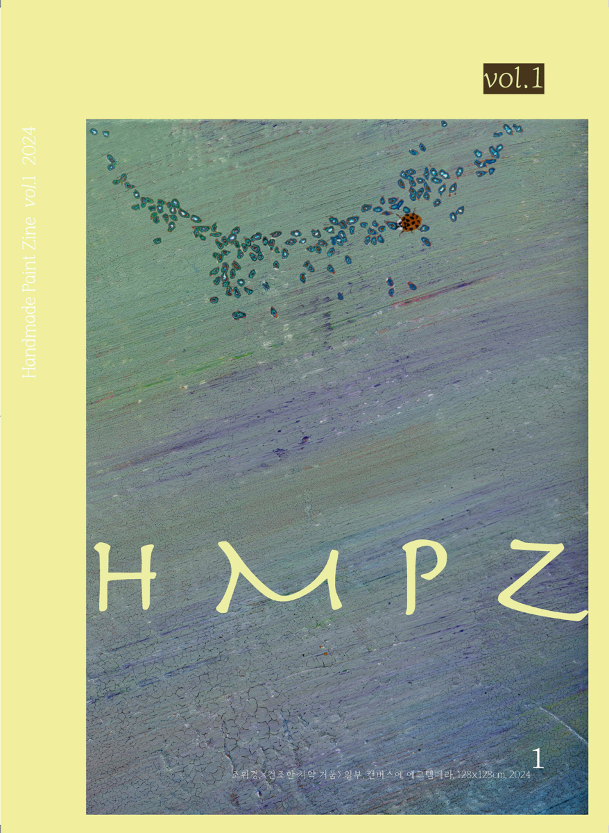 Handmade Paint Zine vol.1
