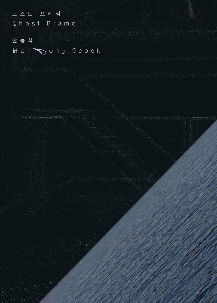 고스트 프레임